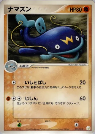 Whiscash (Mew • Lucario Gift Box (Lucario) 003/015)
