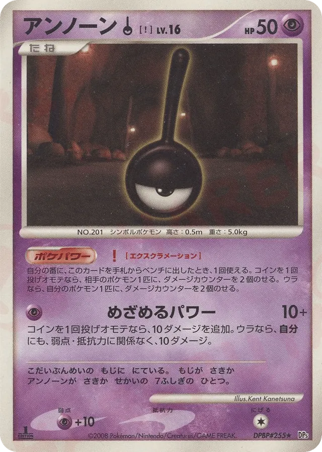 — Unown !アンノーン ! Rare