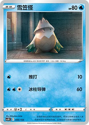 Snover (Brave Stars V Starter Deck 035/153)