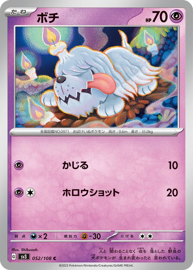 Greavardボチ 9 Ruler of the Black Flame黒この支配者 052/108 C