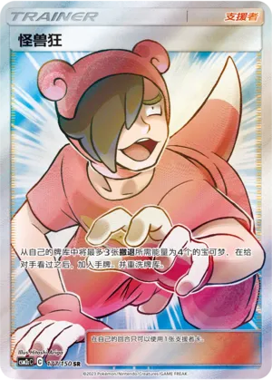 Poké Maniac (Shining Synergy (Summon) 177/150)