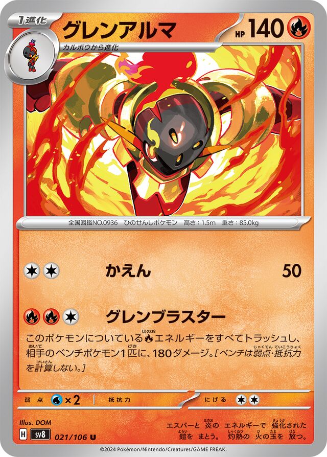 Armarougeグレンアルマ 9 Super Electric Breaker超電ブレイカー 021/106 U