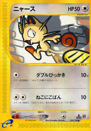 Meowth (Base Expansion Pack 029/128)