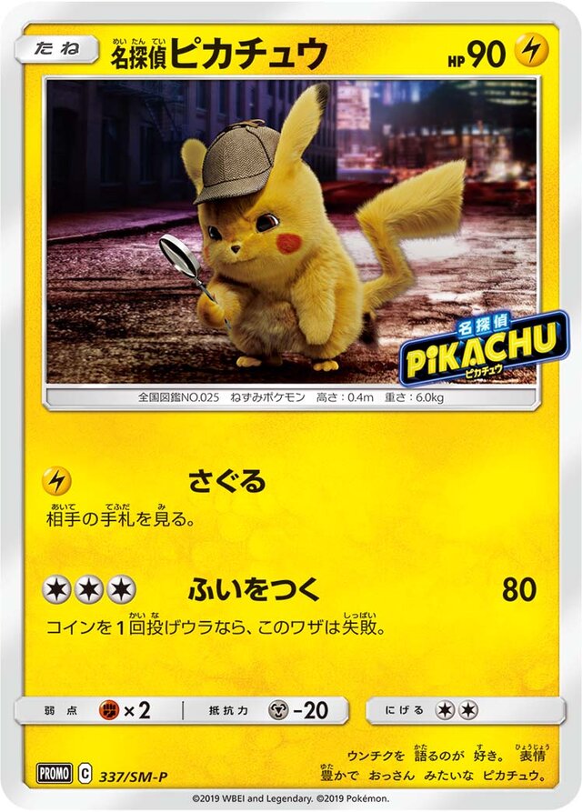 Detective Pikachu名探偵ピカチュウ SM-P Promotional cards 337/SM-P