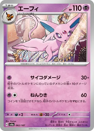 Espeon (Terastal Festival ex 062/187)