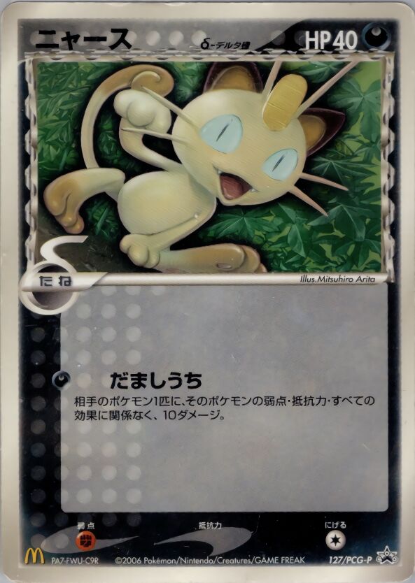Meowth δニャースδ PCG-P Promotional cards 127/PCG-P