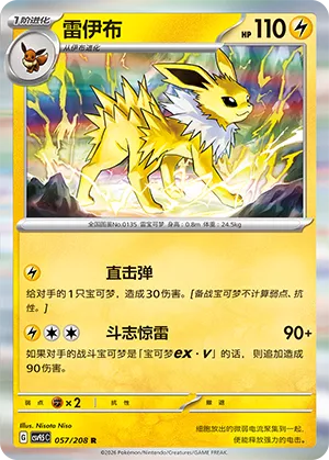 Jolteon (Terastal Gathering 057/208)