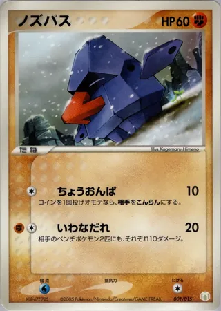 Nosepass (Mew • Lucario Gift Box (Lucario) 001/015)