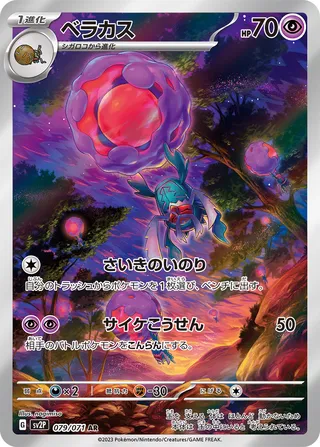 Rabsca (Snow Hazard 079/071)