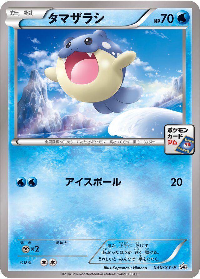 Sphealタマザラシ XY-P Promotional cards 040/XY-P