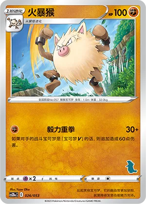 Primeape (Family Pokémon Trading Card Game 026/053)