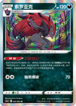 Zoroark (Final Flame Dance 035/063)