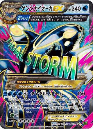 Primal Kyogre-EX (Tidal Storm 073/070)