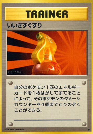 Super Potionいいきずぐすり Expansion Pack 拡張パック