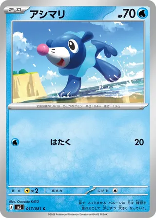 Popplio (Abyss Eye 017/081)