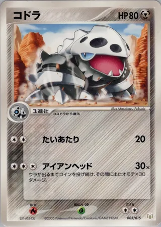 Lairon (Mew • Lucario Gift Box (Lucario) 005/015)