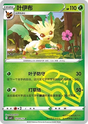 Leafeon (Gem Pack Vol. 2 0709/15)