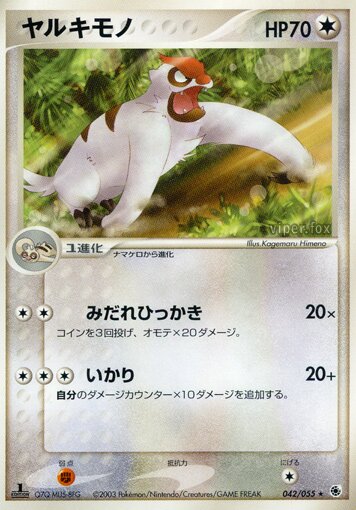 Vigorothヤルキモノ 3 ADV Expansion Pack拡張パック 042/055 Rare