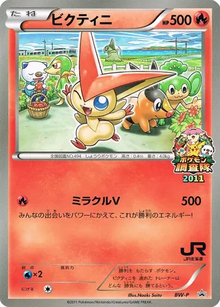 Victini (Black & White Promos No. 249)