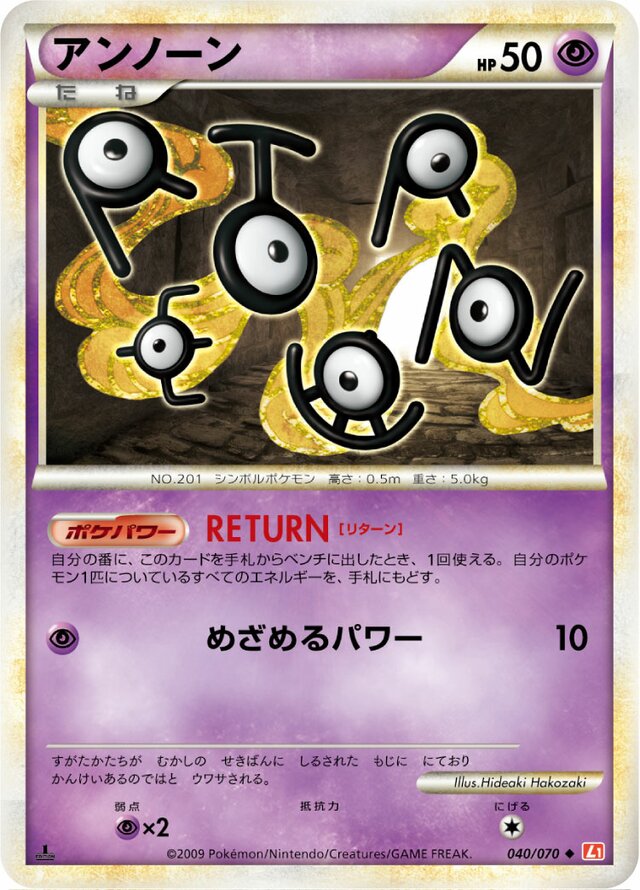 040/070 Unownアンノーン Uncommon