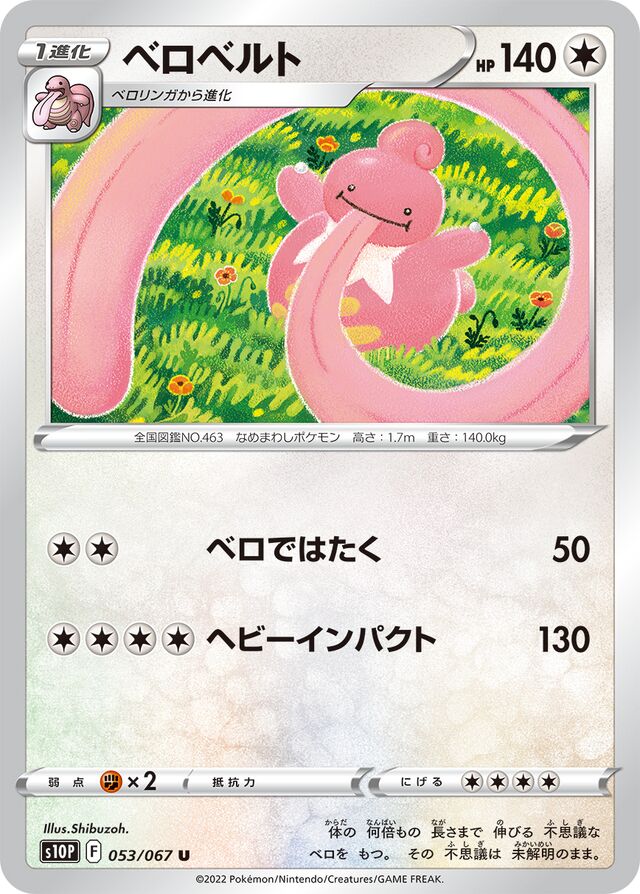 Lickilickyベロベルト 8 Space Jugglerスペースジャグラー 053/067 U