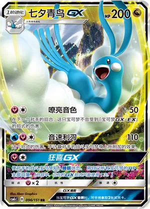 Altaria-GX (Storming Emergence (Abundant) 096/151)