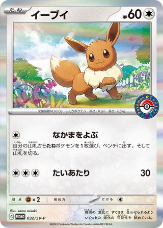 Eevee (Scarlet & Violet Promos 032/SV-P)