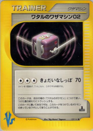 Lance's Technical Machine 02 (Pokémon VS 129/141)