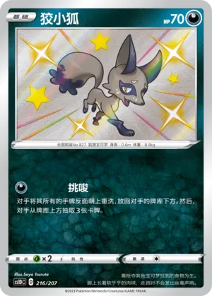 Nickit (Dynamax Clash V Starter Deck 216/207)