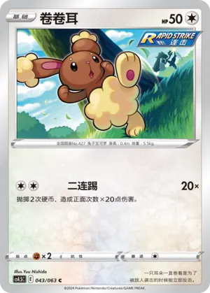 Buneary (Final Flame Dance 043/063)
