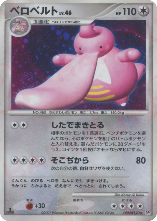 — Lickilickyベロベルト Rare Holo