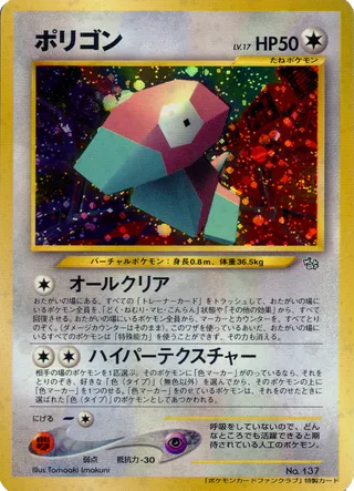 Porygon (Miscellaneous Promos No. 125)