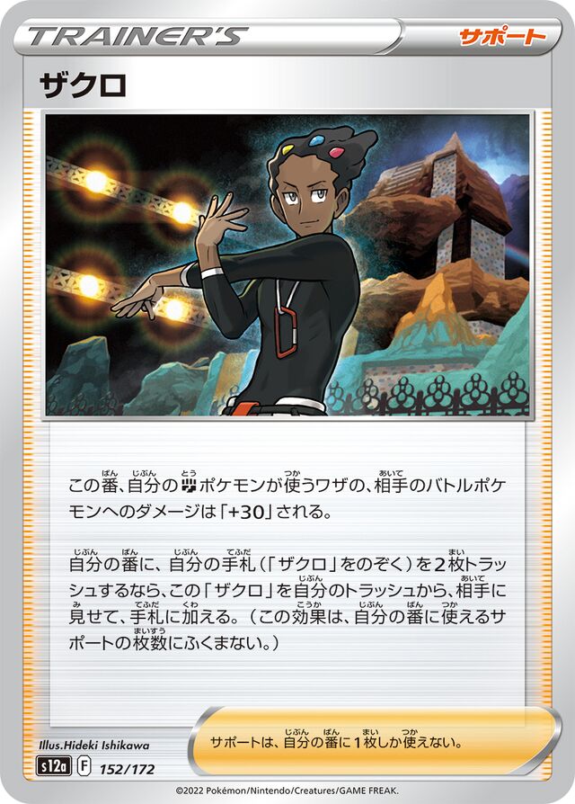 152/172 Grantザクロ —