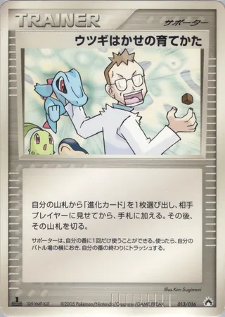 Professor Elm's Training Method (Typhlosion Constructed Starter Deck 013/016)