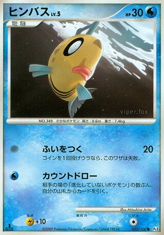 Feebas (Beat of the Frontier 032/100)