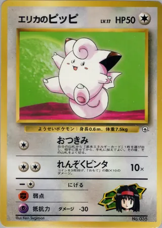 Erika's Clefairy (Miscellaneous Decks No. 043)