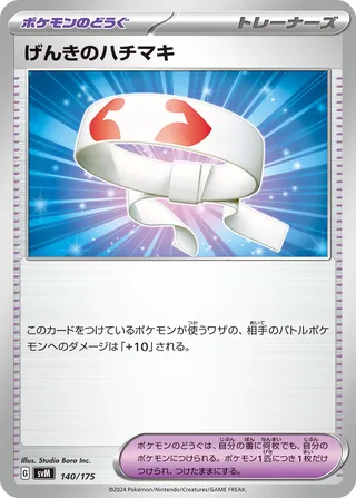 Vitality Band (Generations Starter Decks 140/175)