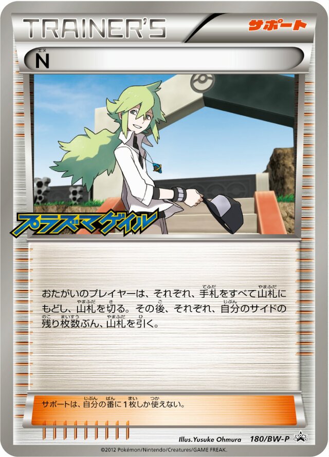 NＮ BW-P Promotional cards 180/BW-P