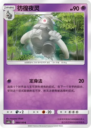Dusclops (Shining Synergy (Supreme) 060/150)