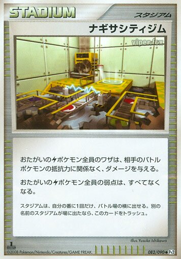 082/090 Sunyshore City Gymナギサシティジム Uncommon