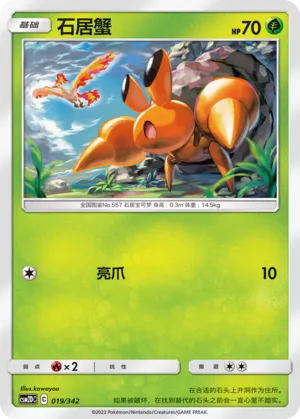 Dwebble (Shining Synergy GX Starter Deck 019/342)