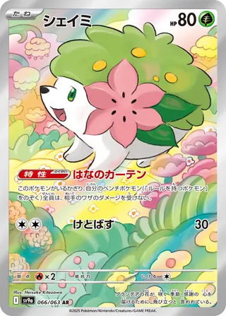 Shaymin (Hot Air Arena 066/063)