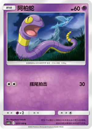 Ekans (Shining Synergy (Supreme) 037/150)