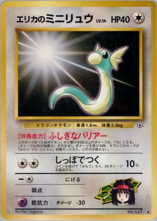 Erika's Dratini (Leaders' Stadium No. 063)