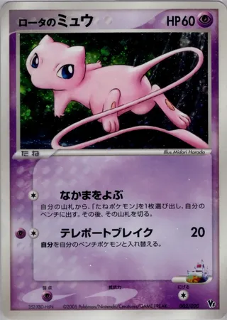 Rota's Mew (Movie Commemoration VS Pack: Aura's Lucario 002/020)