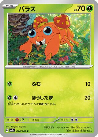 Paras (Pokémon Card 151 046/165)