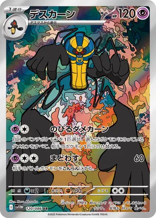 Cofagrigus (White Flare 120/086)