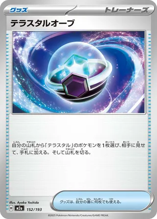 Tera Orb (MEGA Dream ex 152/193)