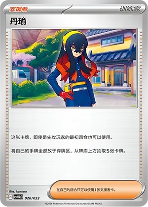 Carmine (Happy Set: Decidueye & Melmetal & Koraidon & Miraidon (Modification Pack) 020/023)