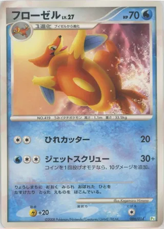Floatzel (DPt Gift Box (Turtwig) 006/014)